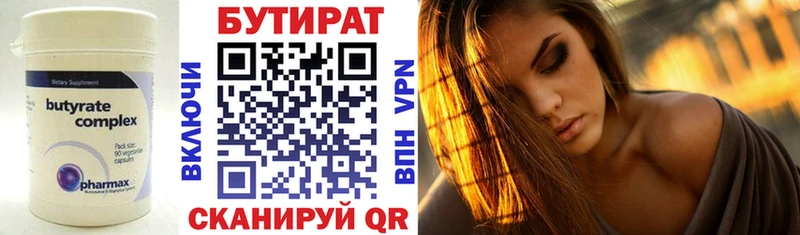 БУТИРАТ бутик  Люберцы 