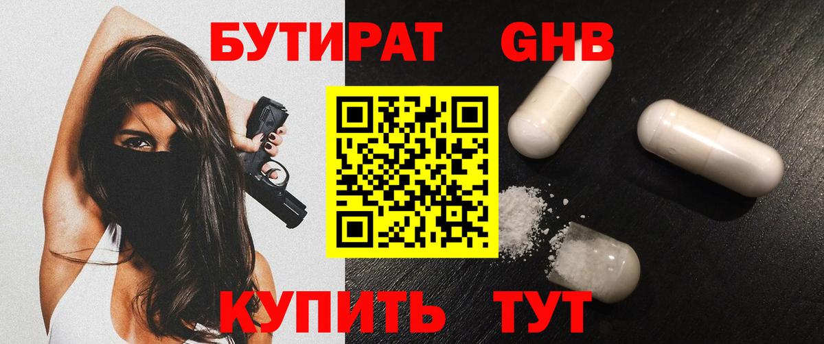 Бутират оксана Люберцы