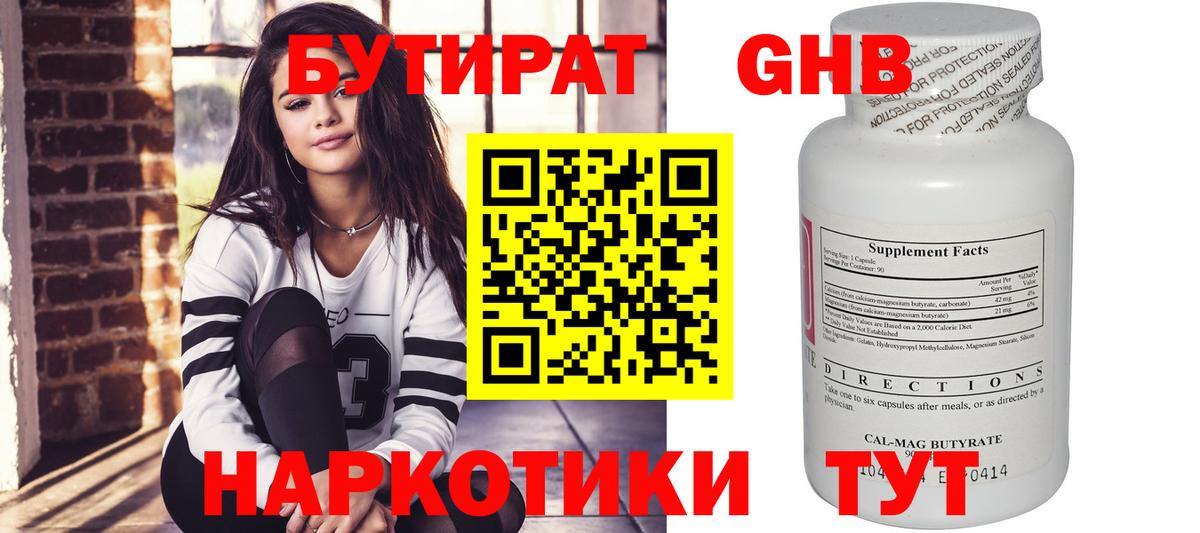 БУТИРАТ бутик  Вход с VPN  Люберцы 