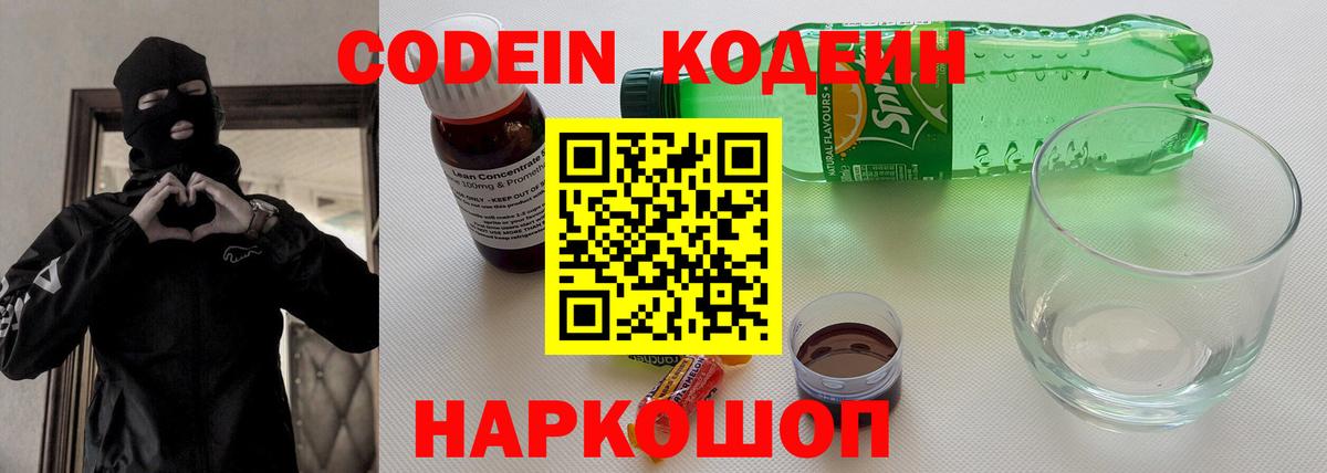 Codein напиток Lean (лин)  Вход с VPN  Кодеиновый сироп Lean Purple Drank  Люберцы 