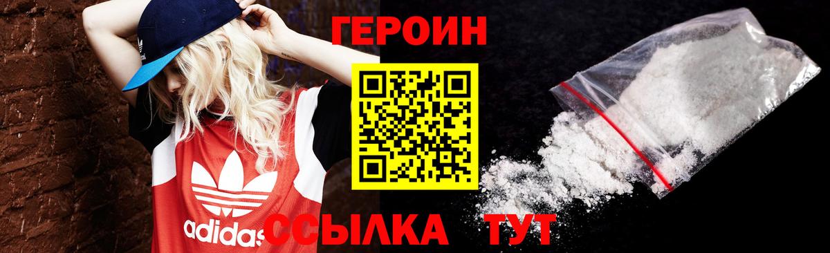 Героин белый  Вход с VPN  Люберцы 