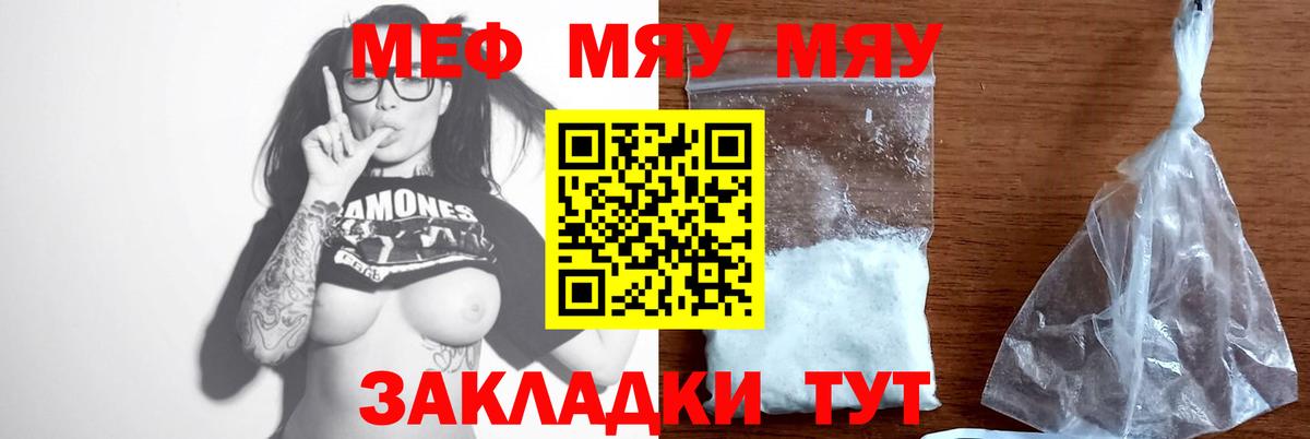 МЯУ-МЯУ  где купить   МЕФ mephedrone  Меф  Люберцы  Вход с VPN  МЯУ-МЯУ мука 