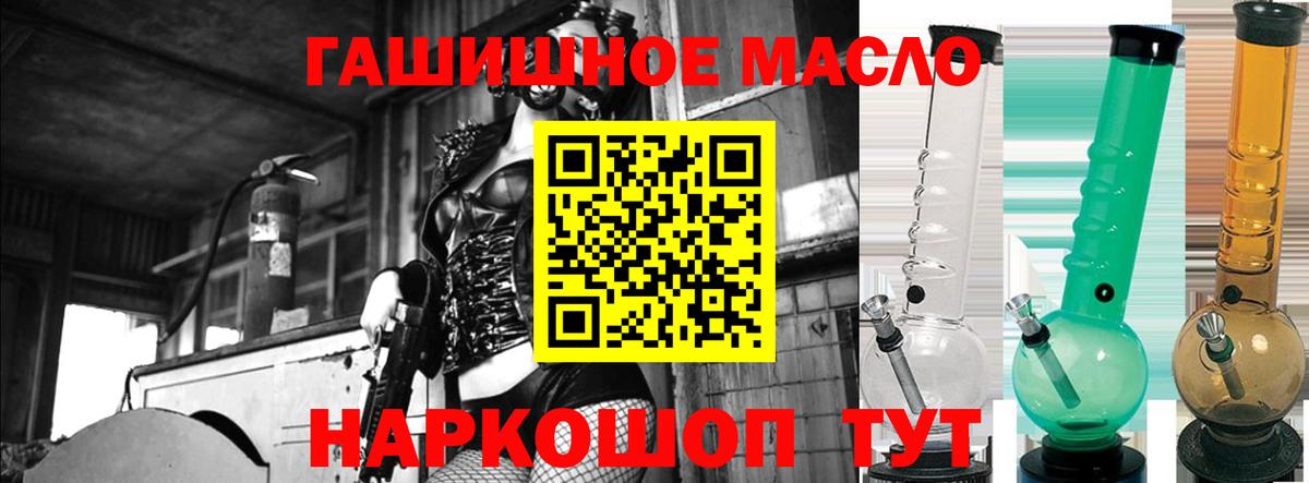 ТГК гашишное масло  Вход с VPN  Люберцы 
